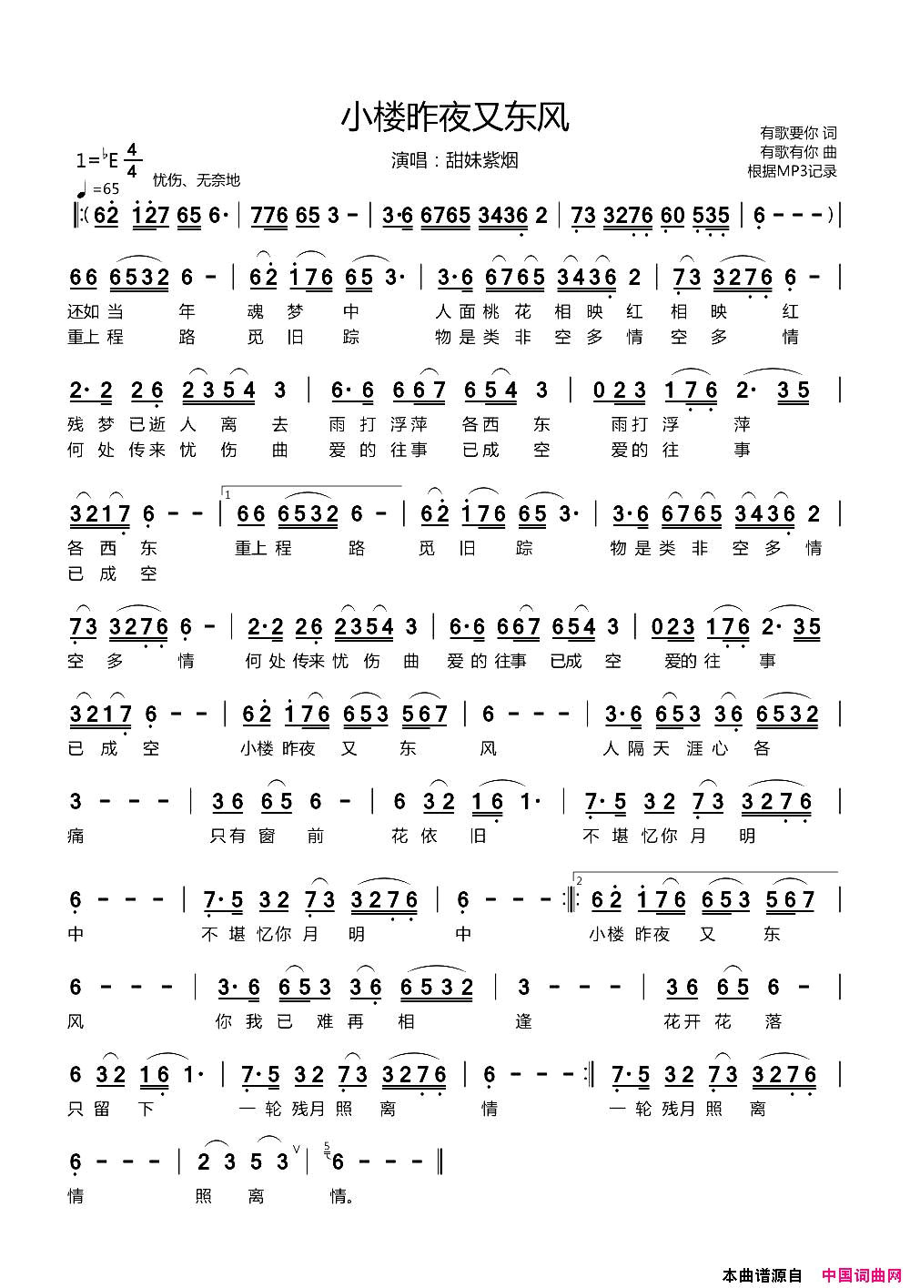 小楼昨夜又东风简谱