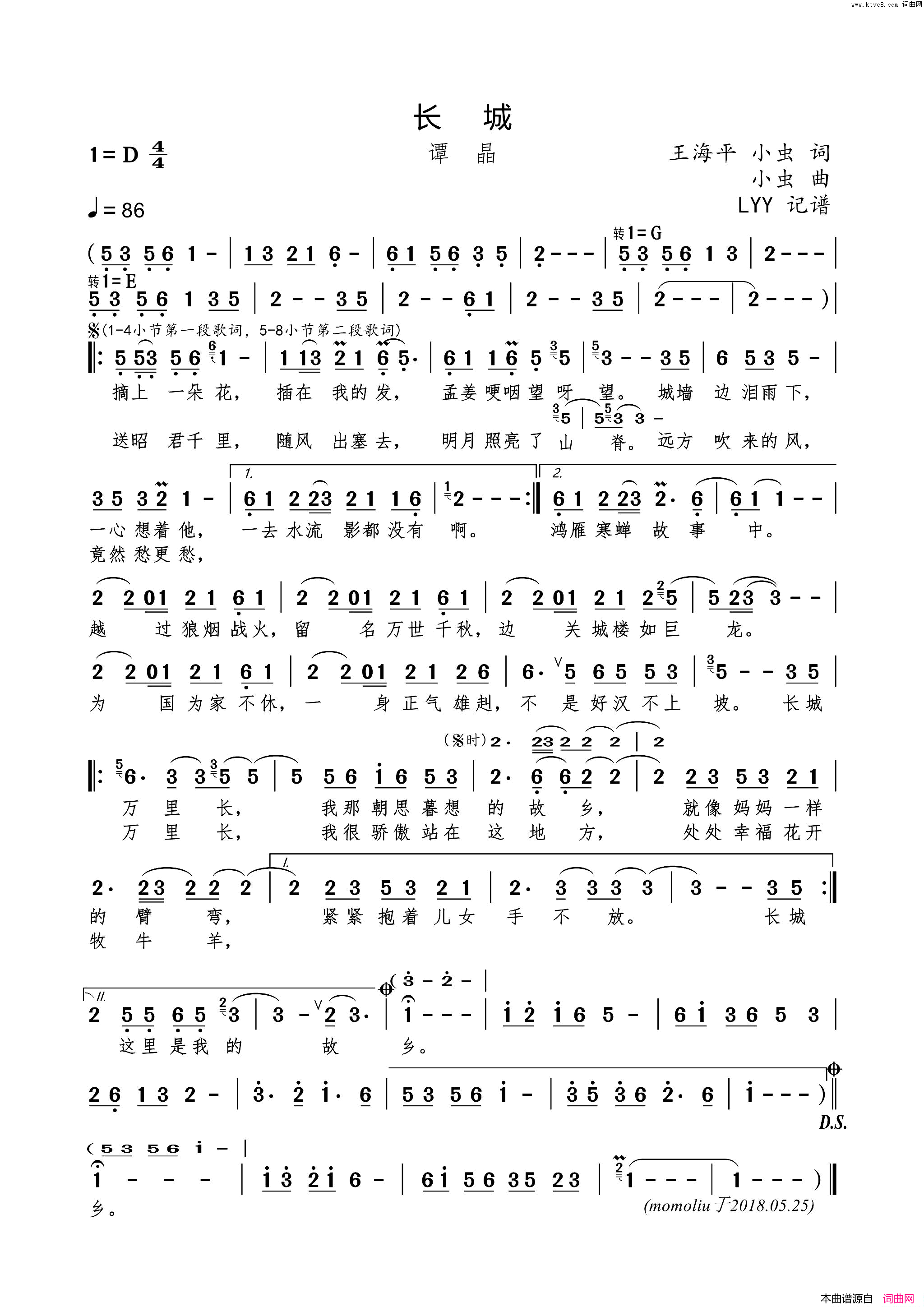 长城王海平小虫词小虫曲长城王海平_小虫词_小虫曲简谱