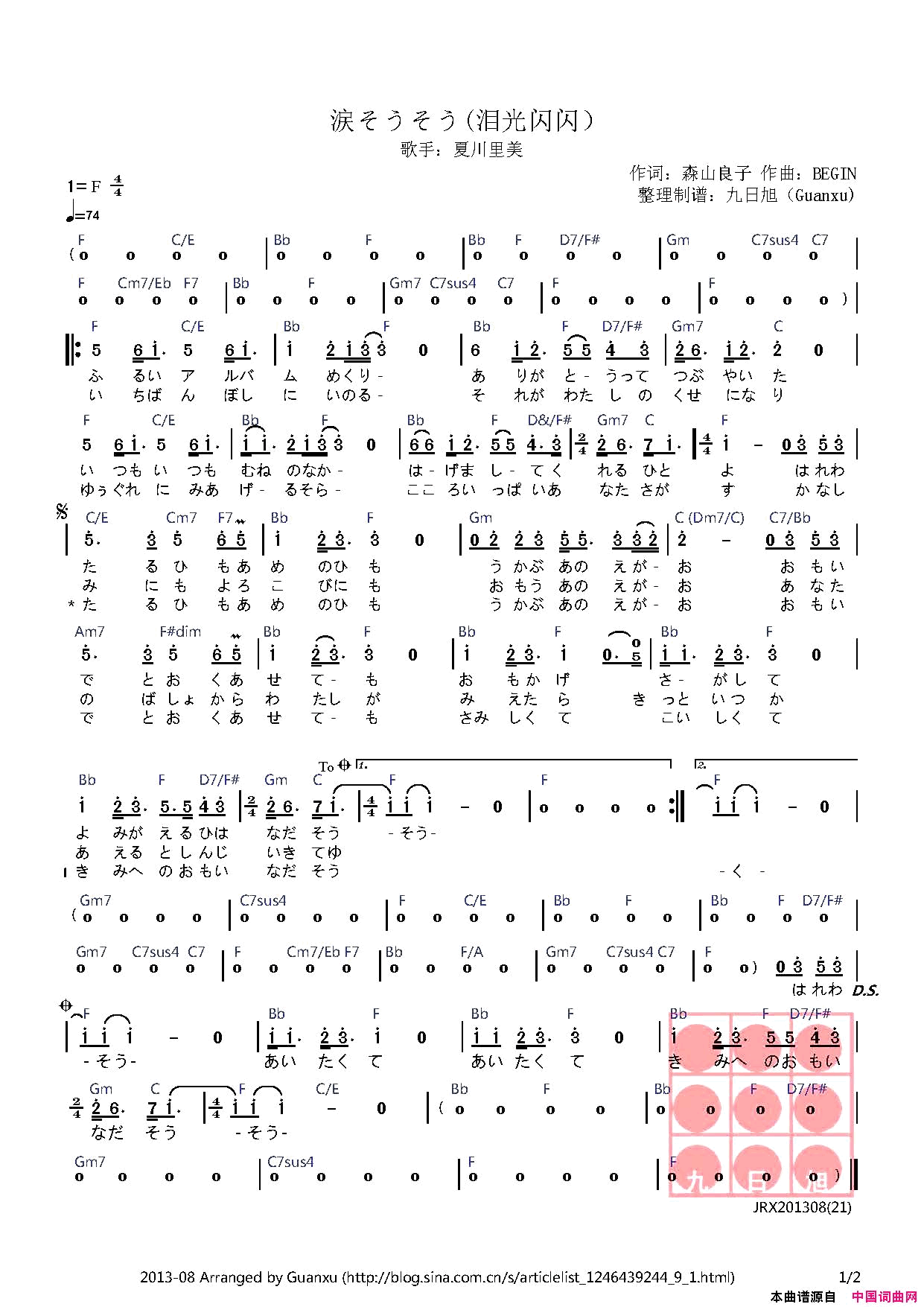 【日】涙そうそう泪光闪闪简谱