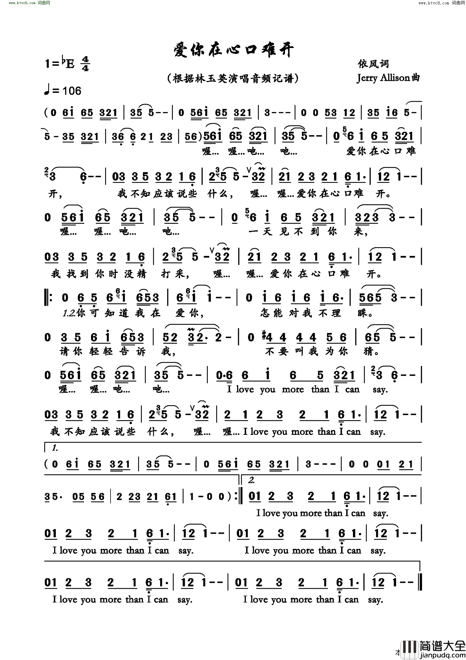 爱你在心口难开简谱_林玉英演唱_依风/Jerry_Allison词曲