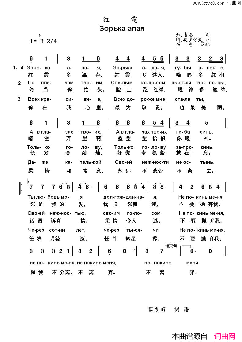 红霞Зорькаалая中俄简谱红霞Зорька_алая中俄简谱简谱