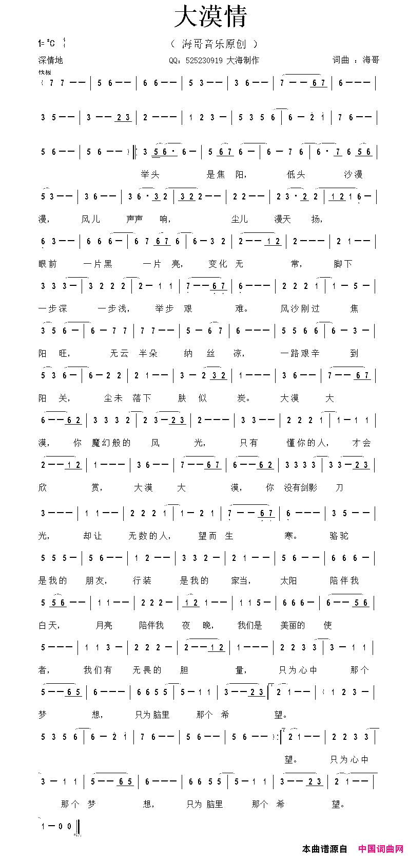 大漠情李清泉词曲大漠情李清泉_词曲简谱