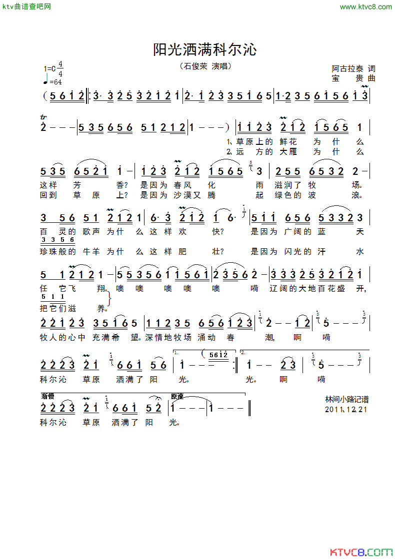 阳光洒满科尔沁简谱_石俊荣演唱