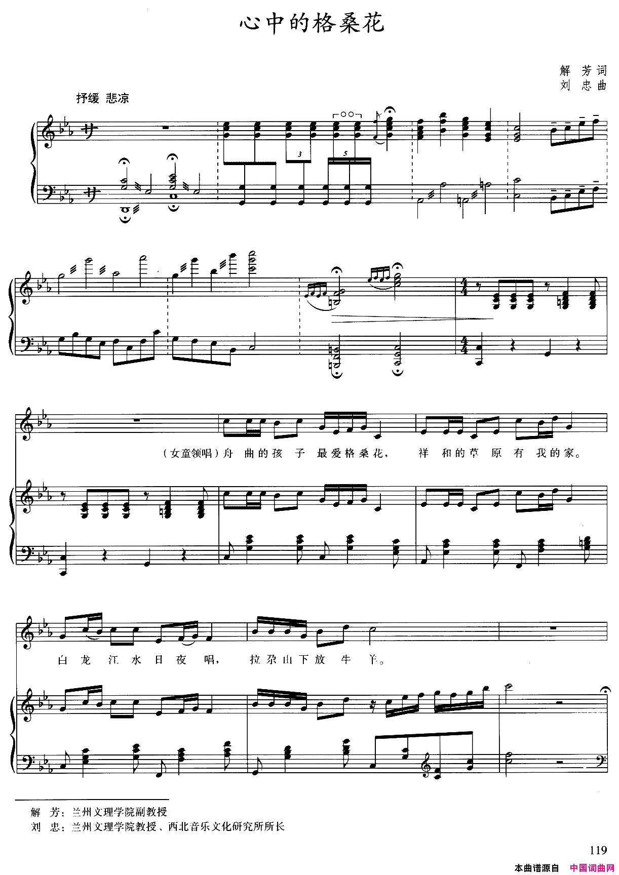 心中的格桑花正谱简谱