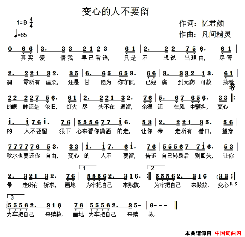 变心的人不要留简谱
