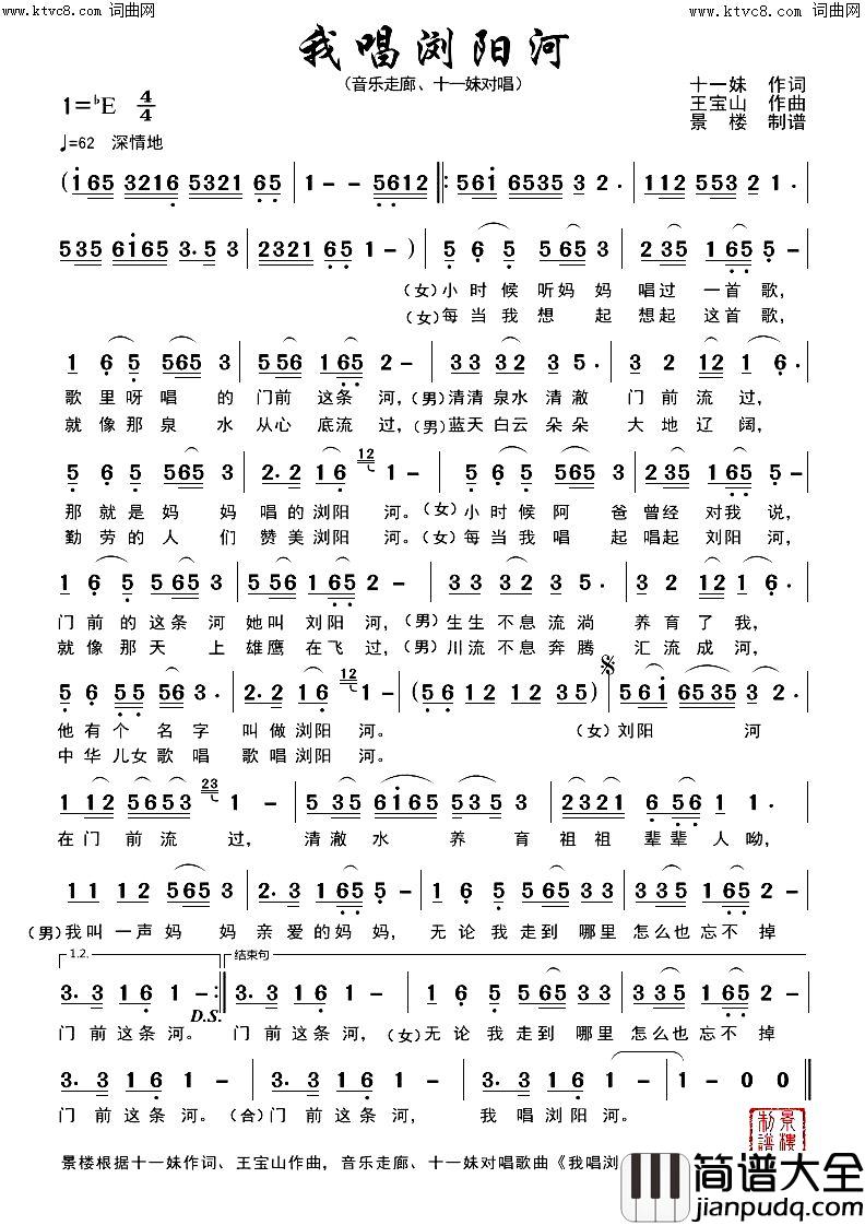 我唱浏阳河歌曲曲谱简谱_音乐走廊演唱_十一妹/王宝山词曲