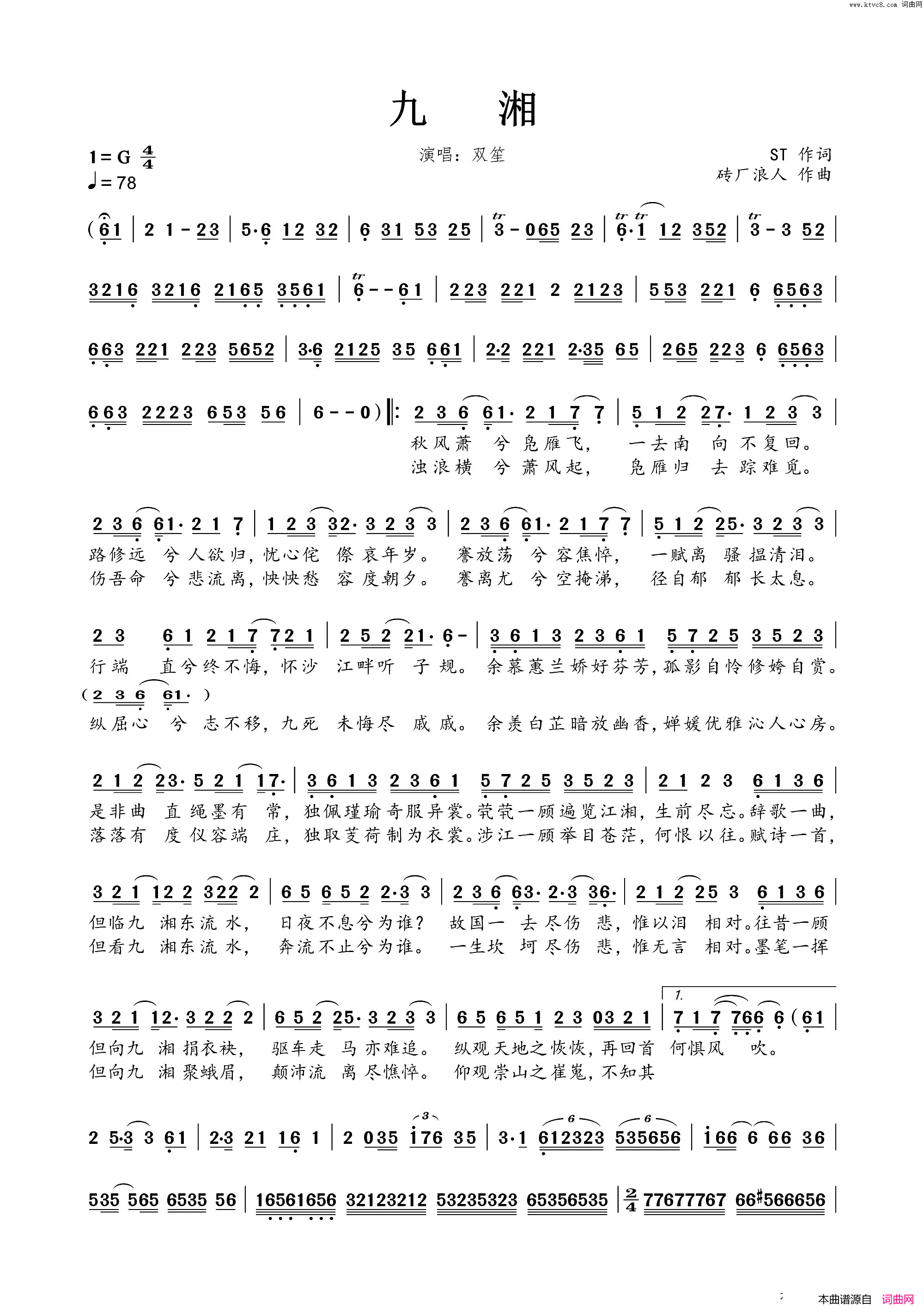 九湘简谱_双笙演唱_ST/砖厂浪人词曲