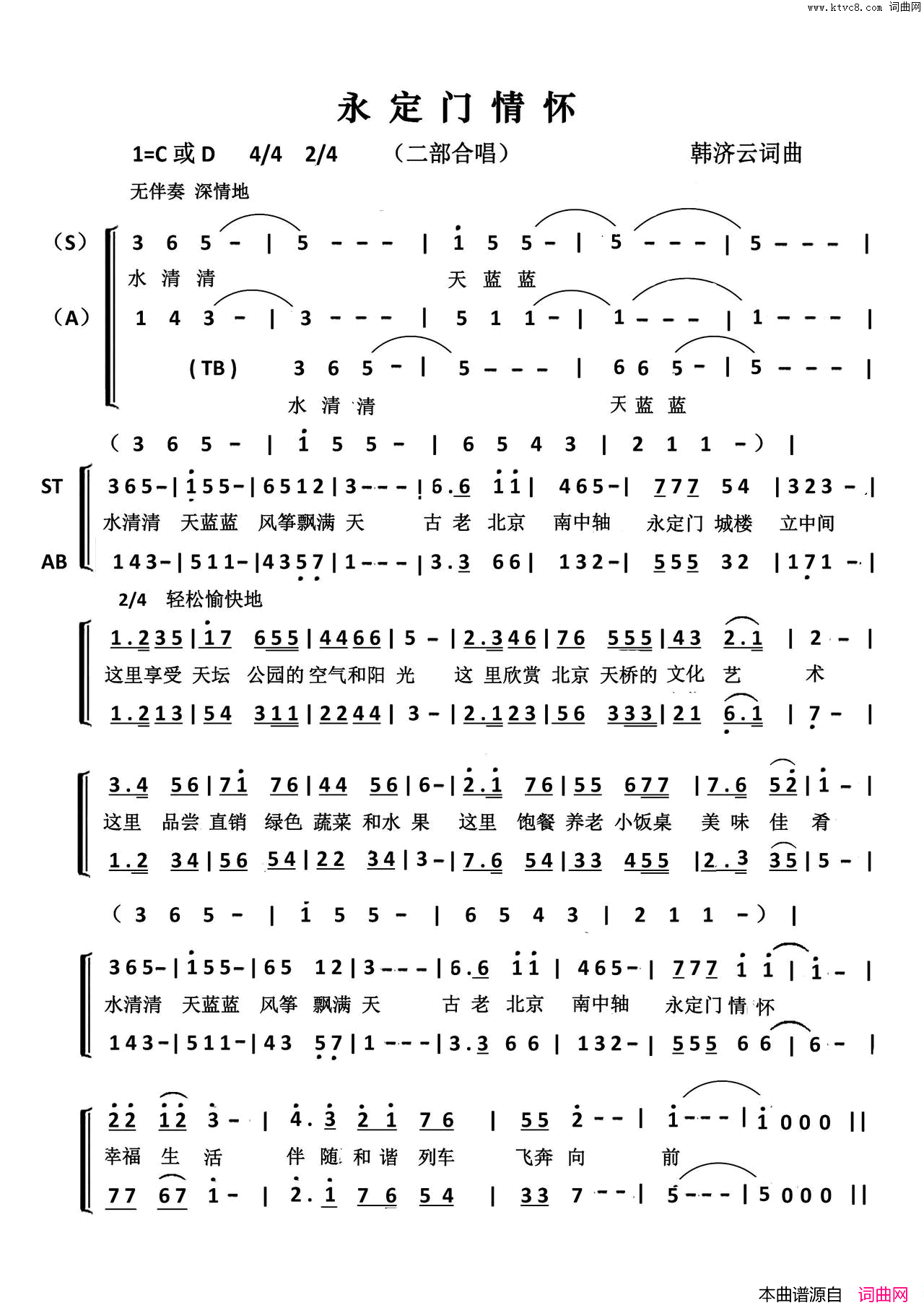 永定门情怀简谱