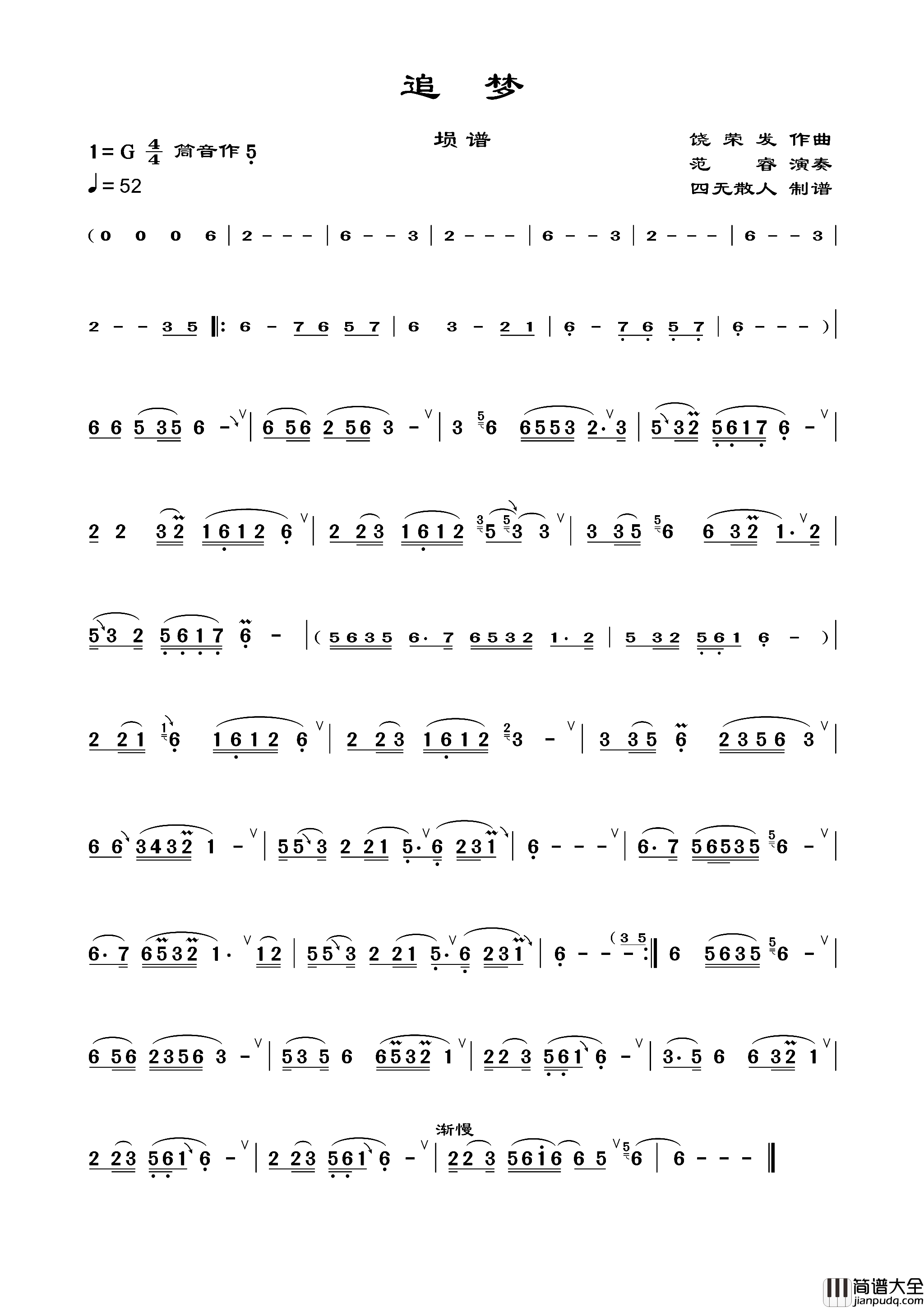 追梦埙谱简谱
