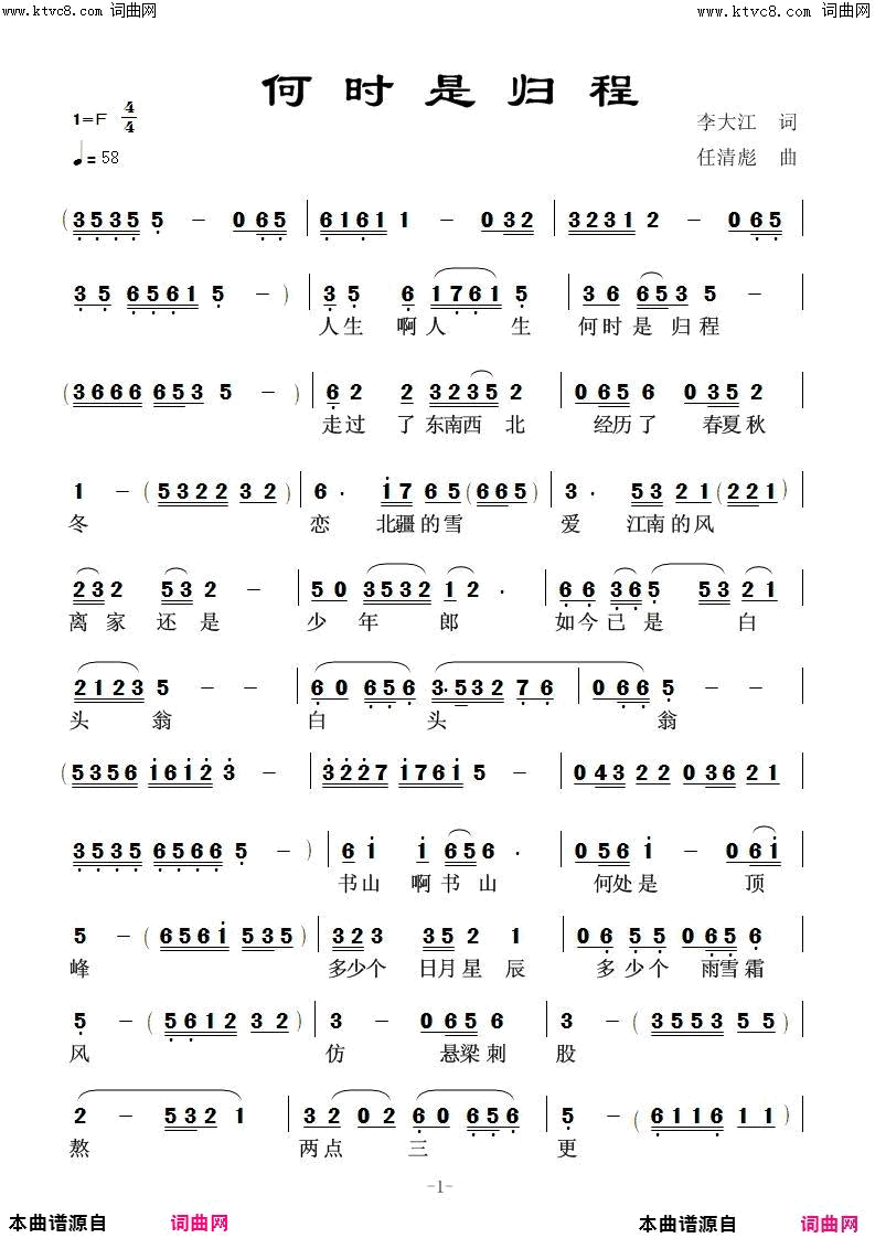 何时是归程任清彪曲简谱