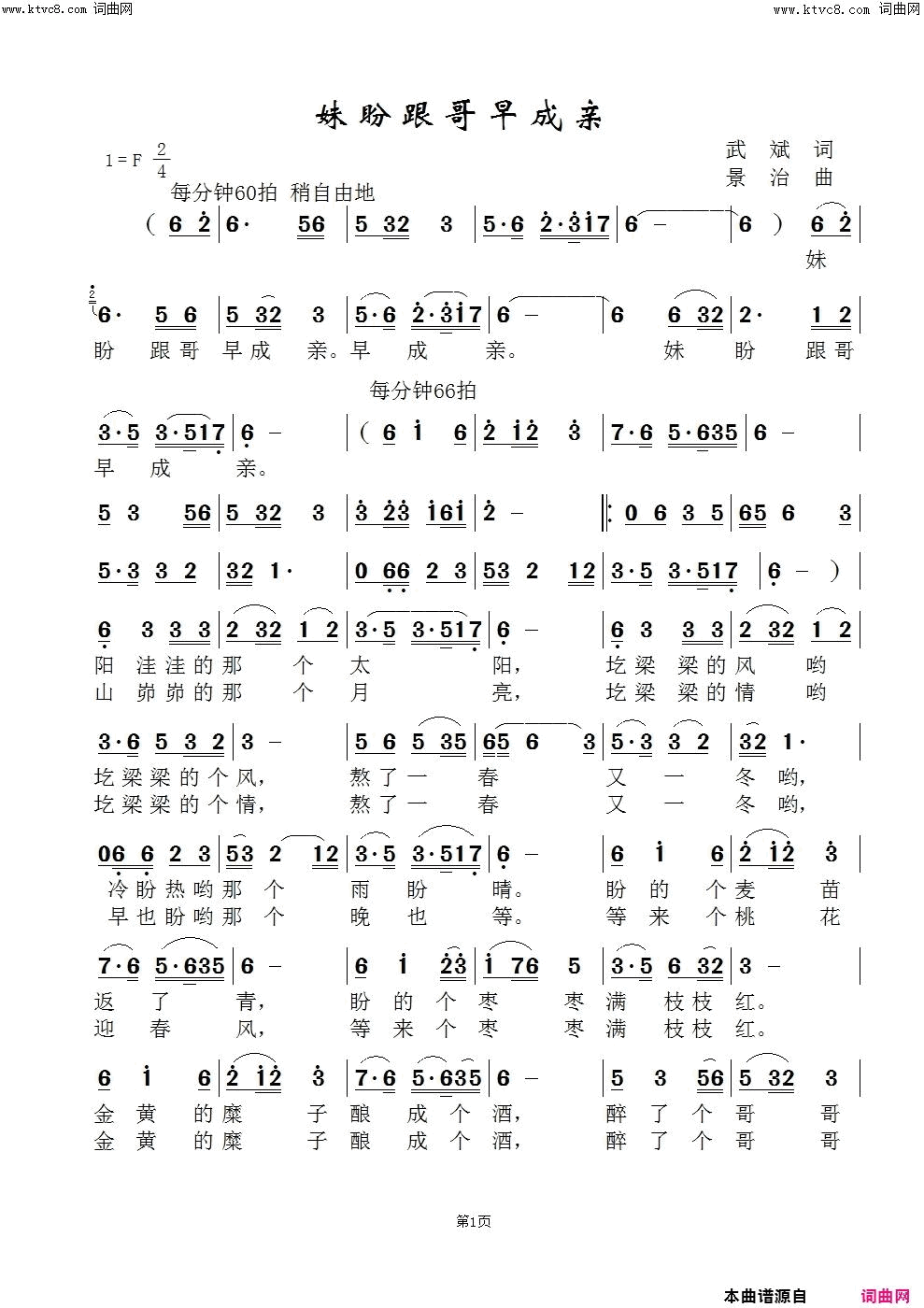 妹盼跟哥早成亲谭宜萍版简谱_谭宜萍演唱_武斌/范景治词曲