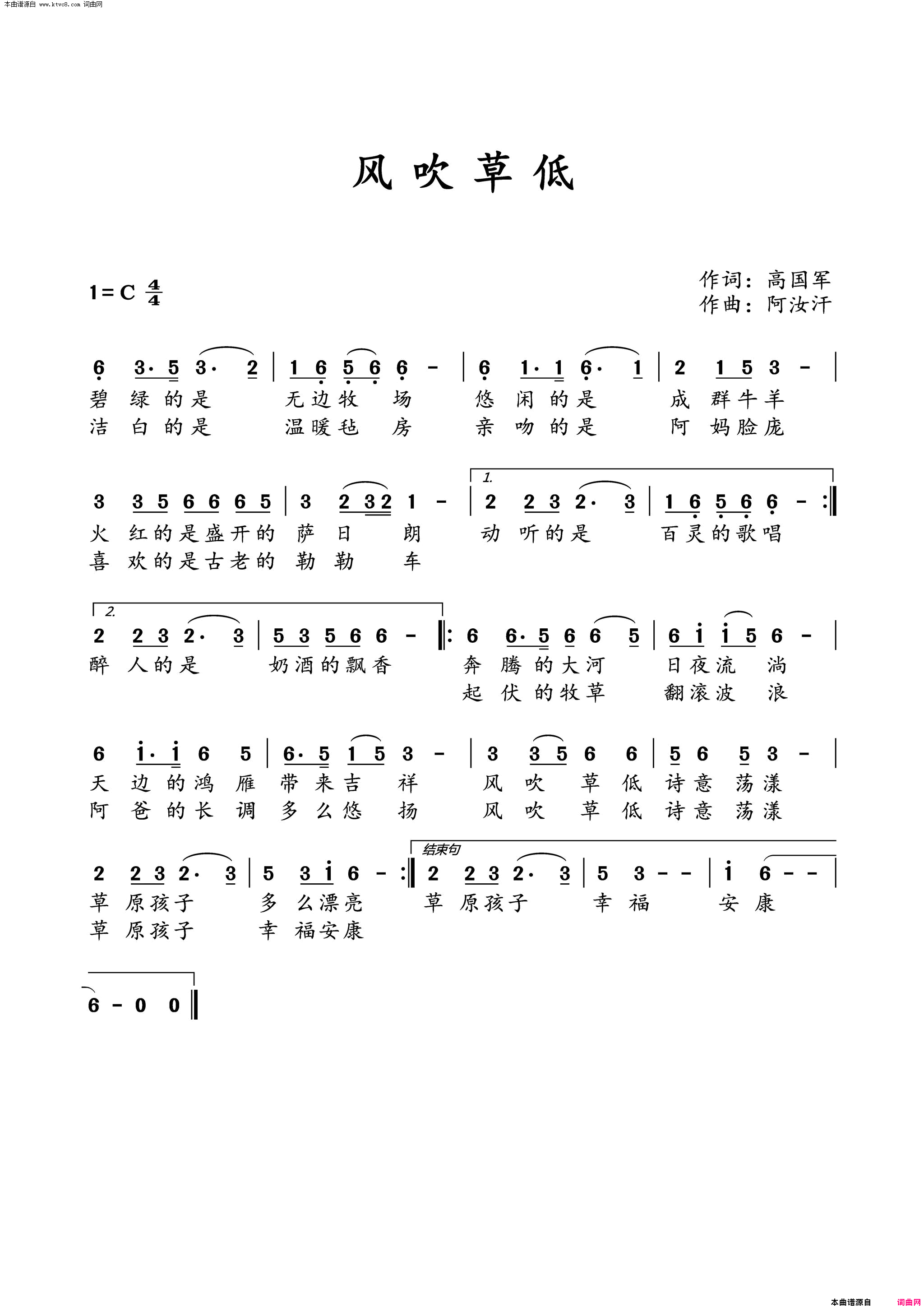 风吹草低简谱