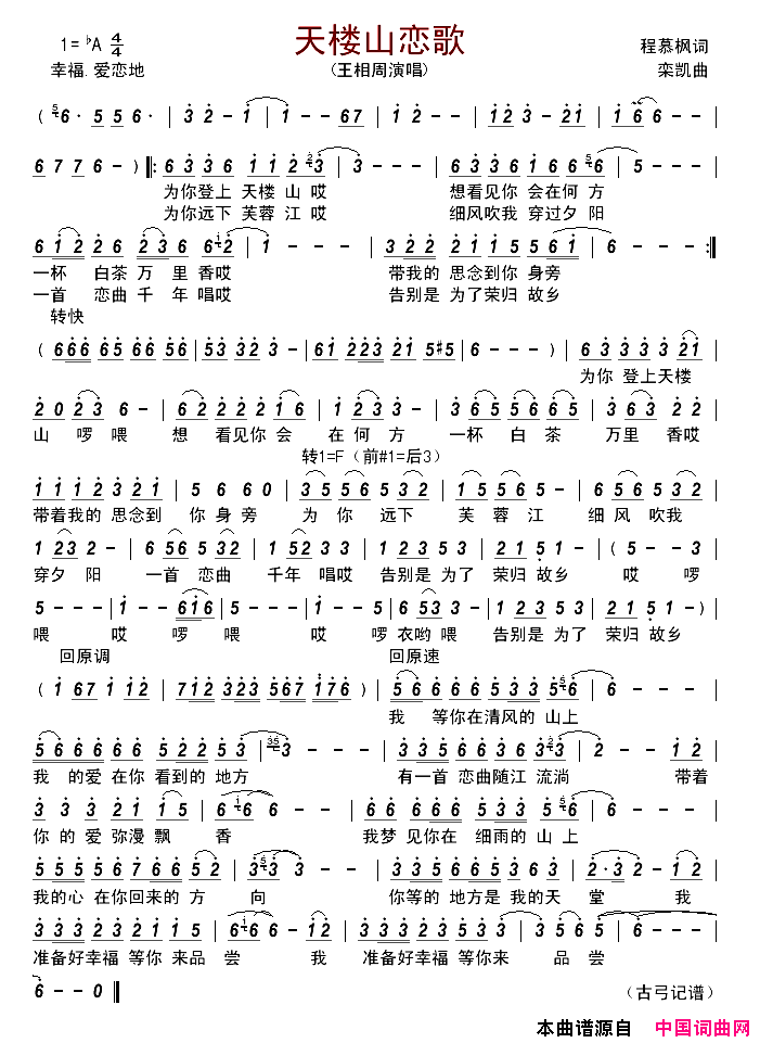 天楼山恋歌简谱_王相周演唱_栾凯/程慕枫词曲