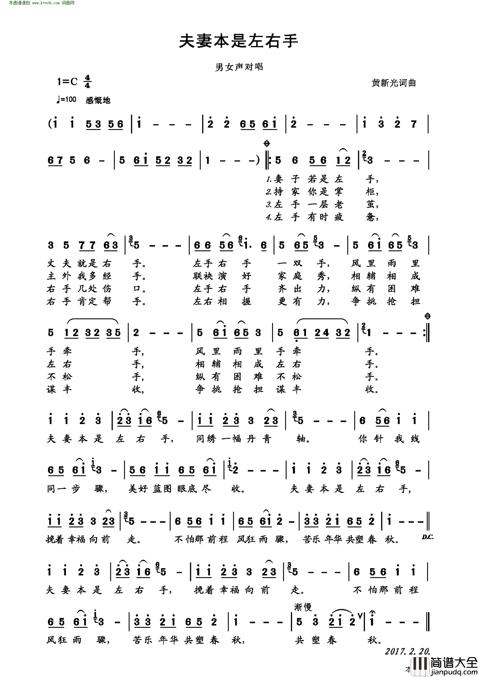 夫妻本是左右手简谱
