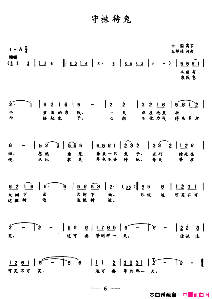 守株待兔简谱