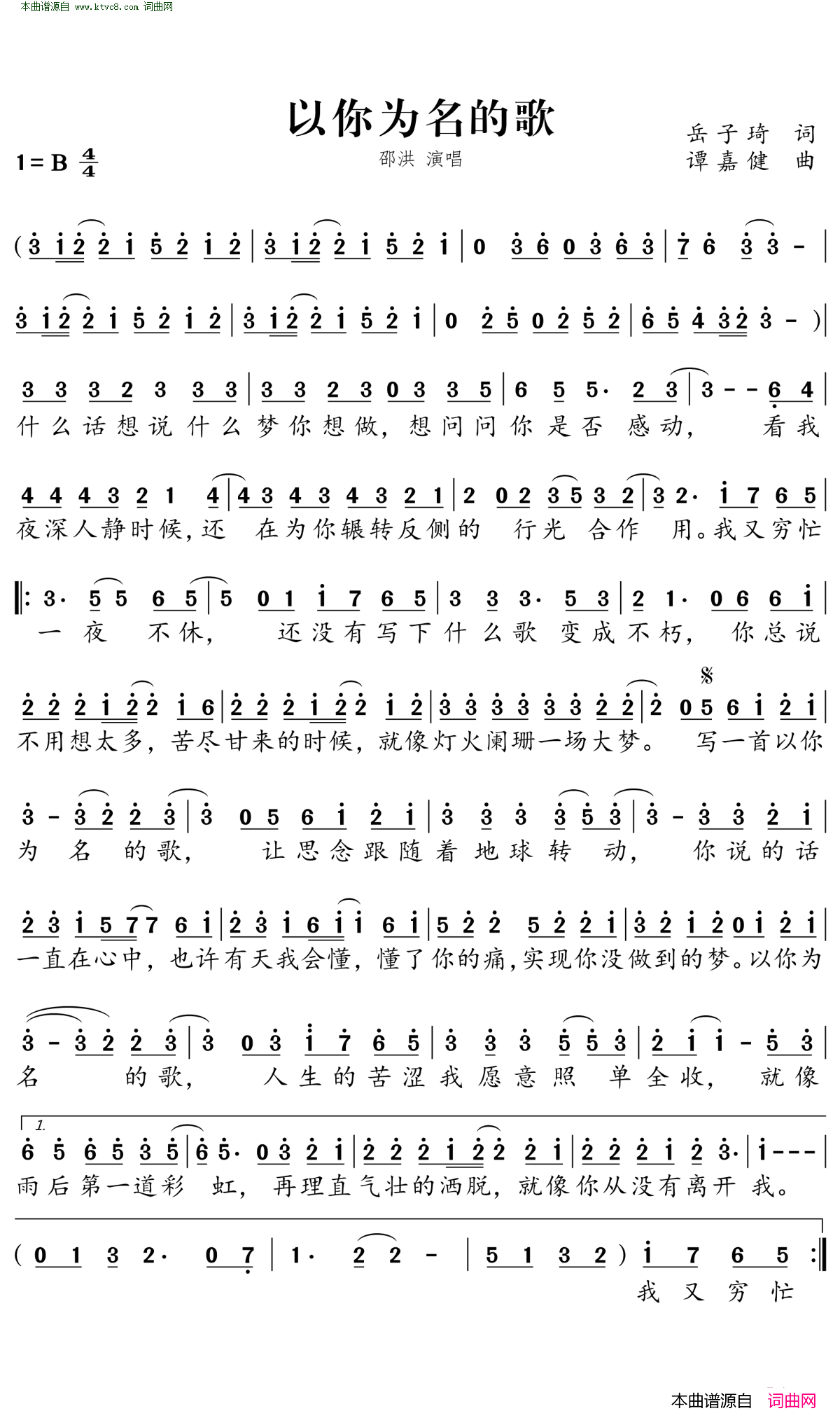 以你为名的歌简谱_邵洪演唱_邵洪/岳子琦词曲