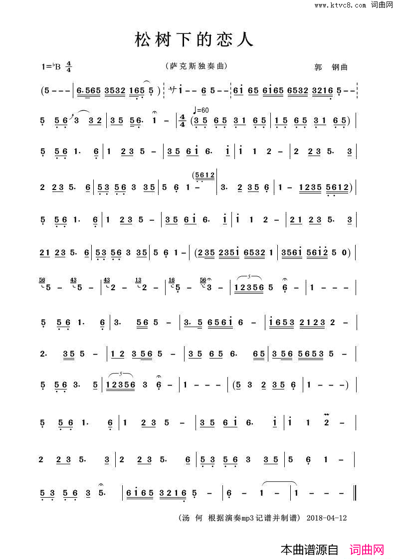 松树下的恋人萨克斯独奏曲简谱