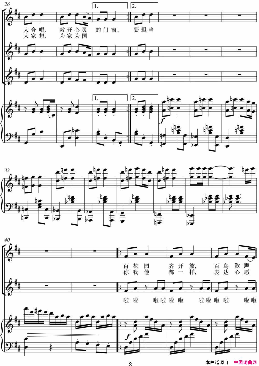 社会主义核心价值观少儿组歌：民主歌正谱简谱