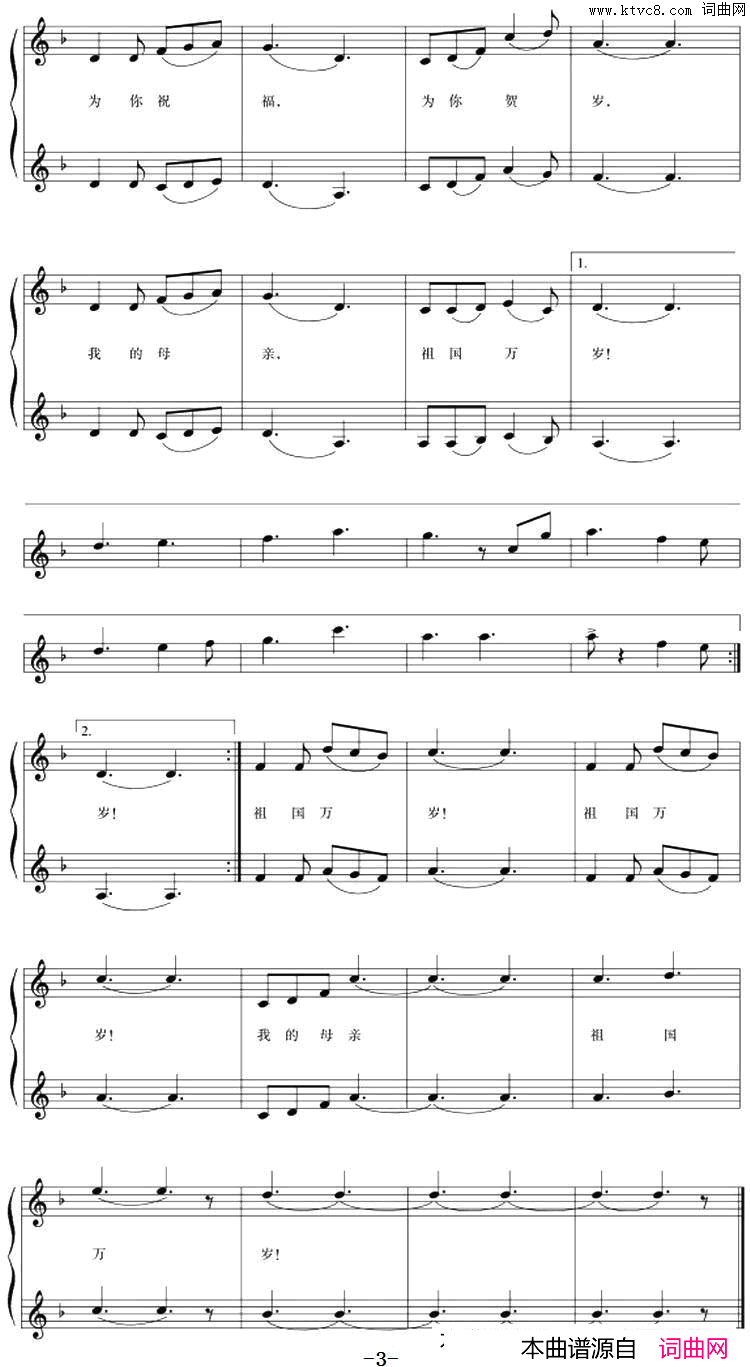 祖国万岁五线谱版二重唱简谱