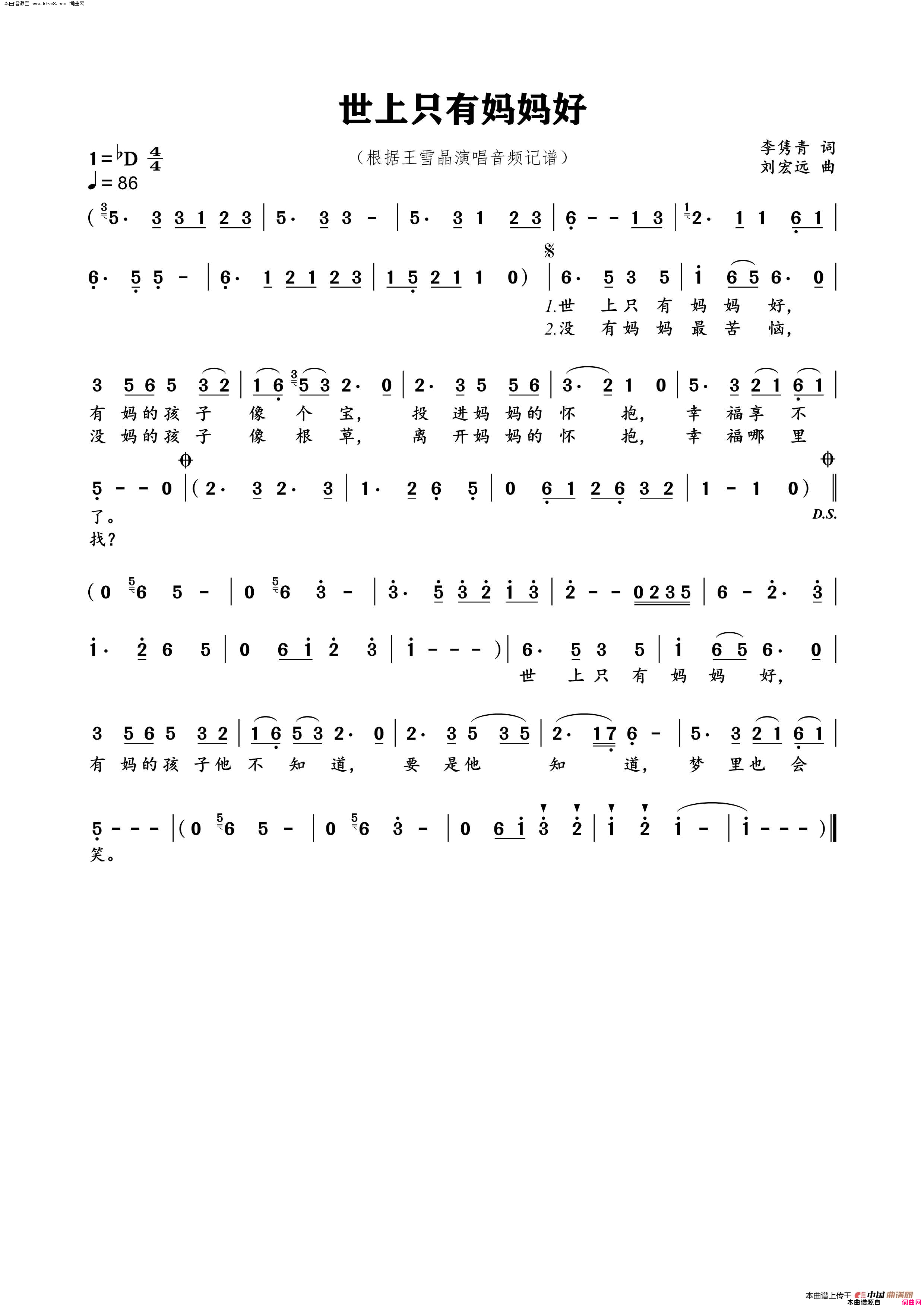 世上只有妈妈好简谱_王雪晶演唱_李隽青/刘宏远词曲