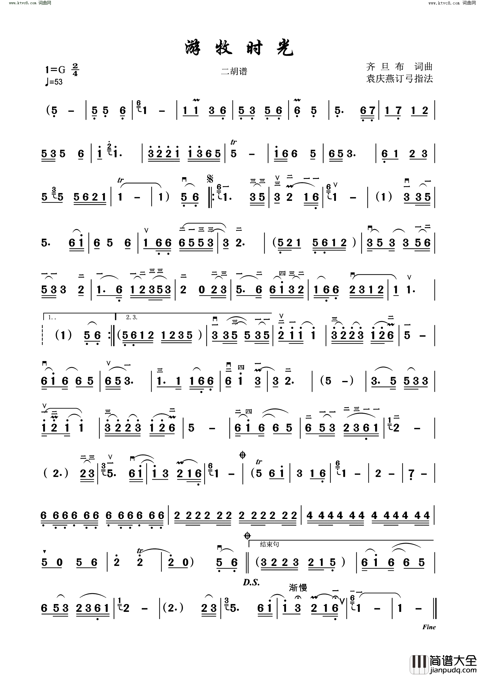 游牧时光二胡谱简谱