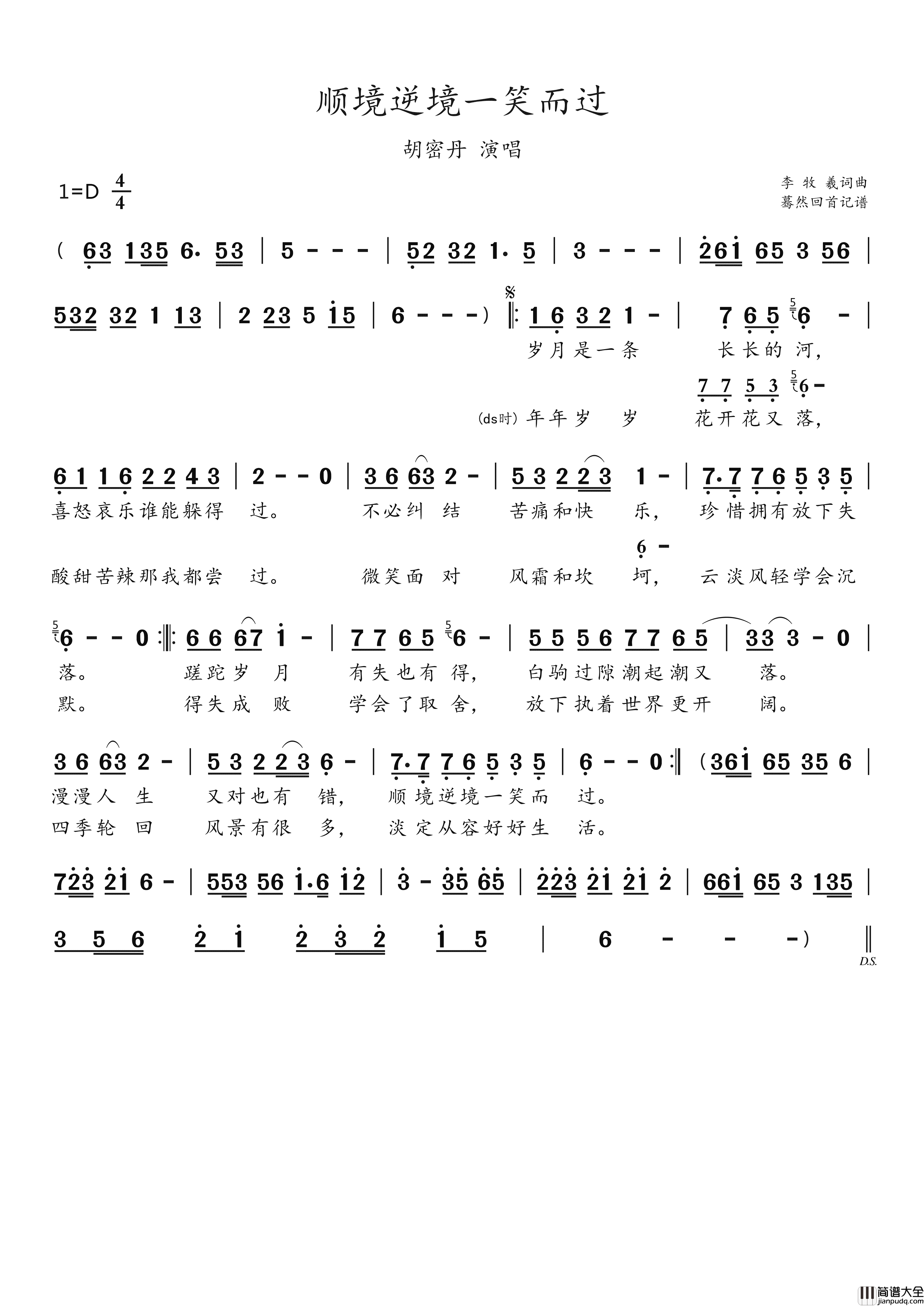 顺境逆境一笑而过胡密丹演唱简谱_胡密丹演唱_李牧羲/李牧羲词曲