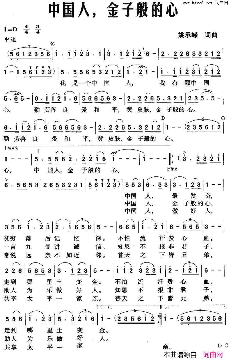 中国人，金子般的心简谱