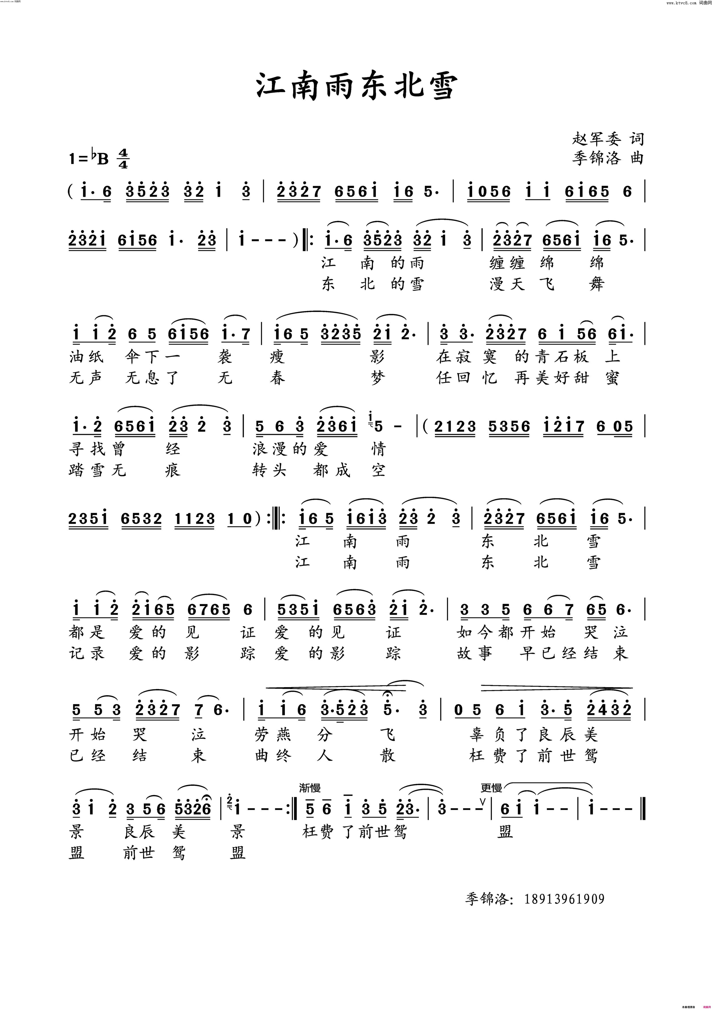 江南雨东北雪简谱