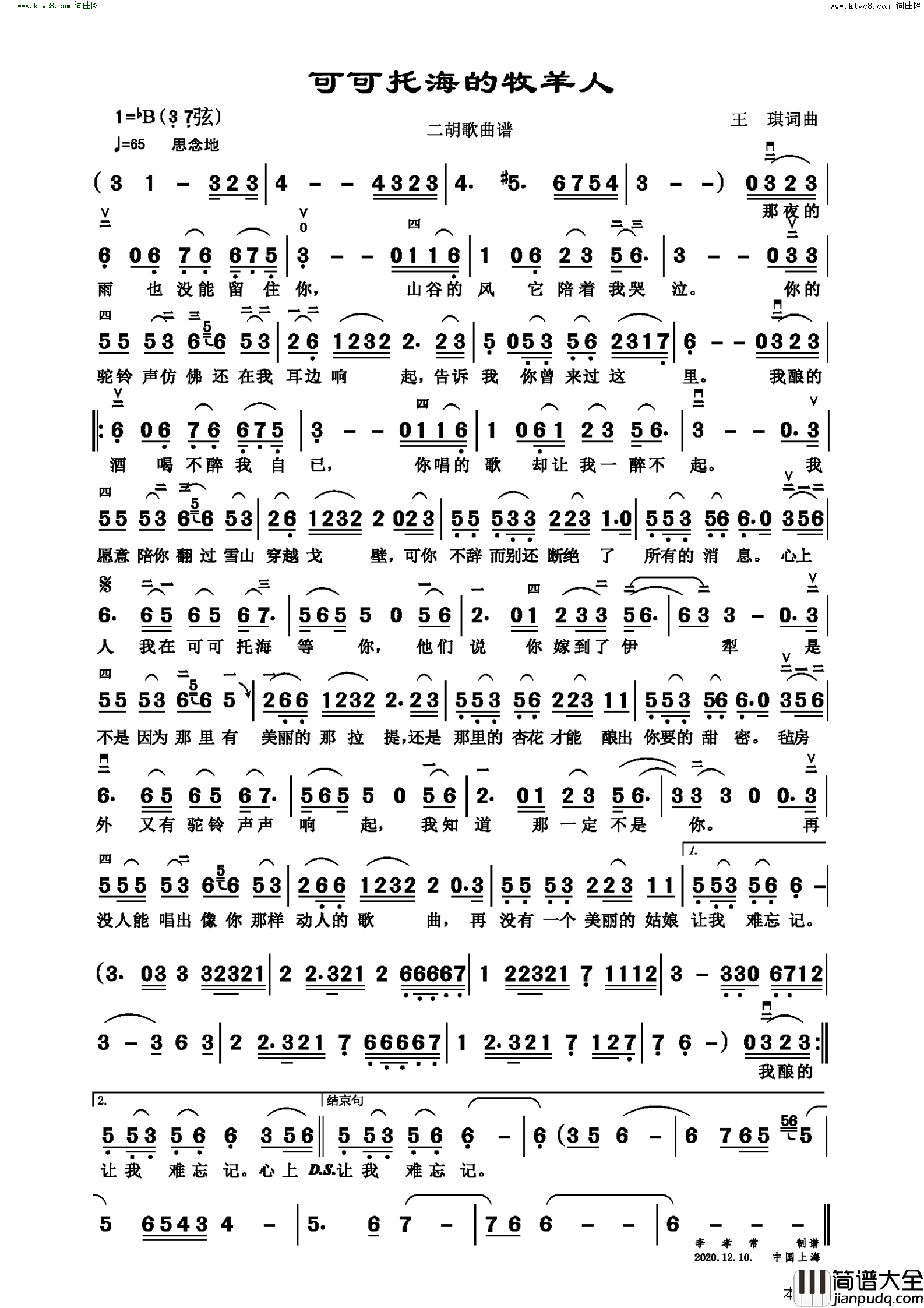 可可托海的牧羊人二胡歌曲谱简谱_王琪演唱_王琪/王琪词曲