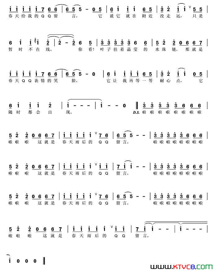 春天的QQ留言简谱