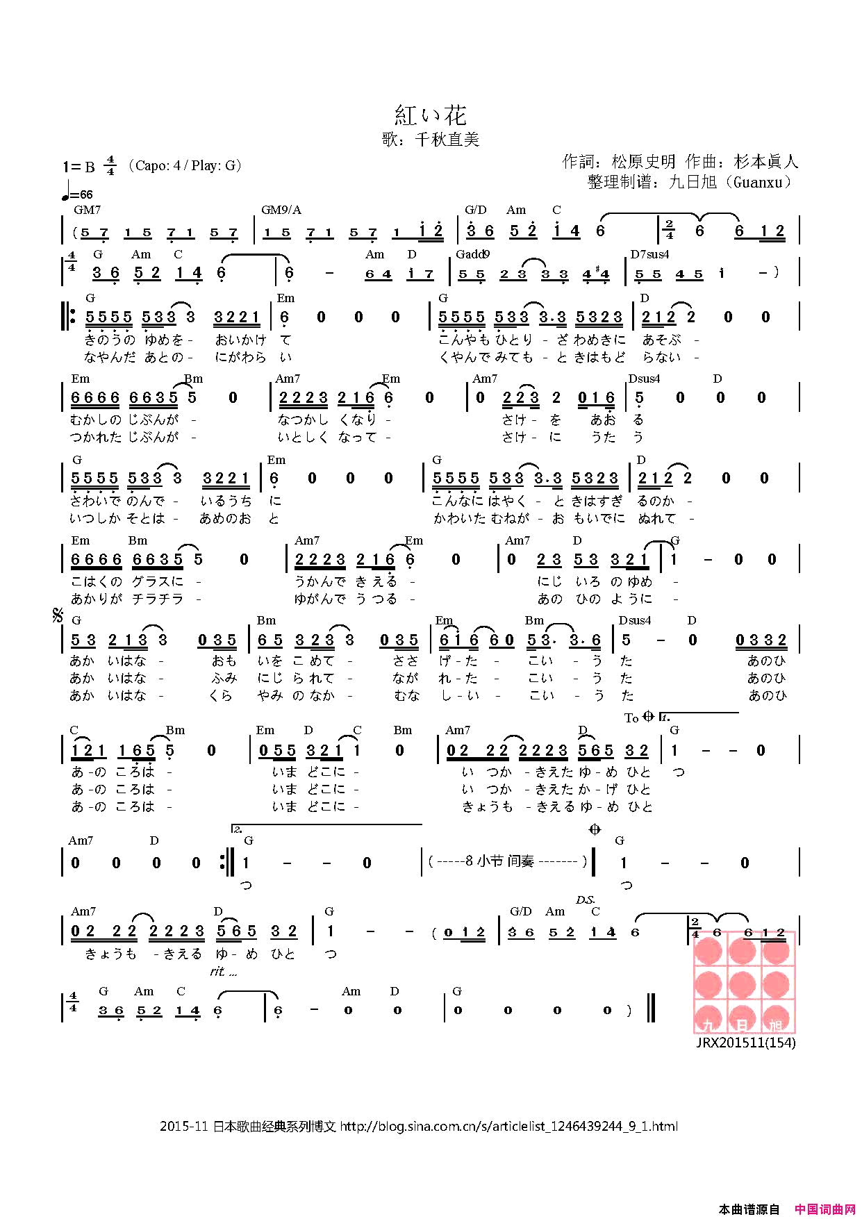 【日】紅い花简谱