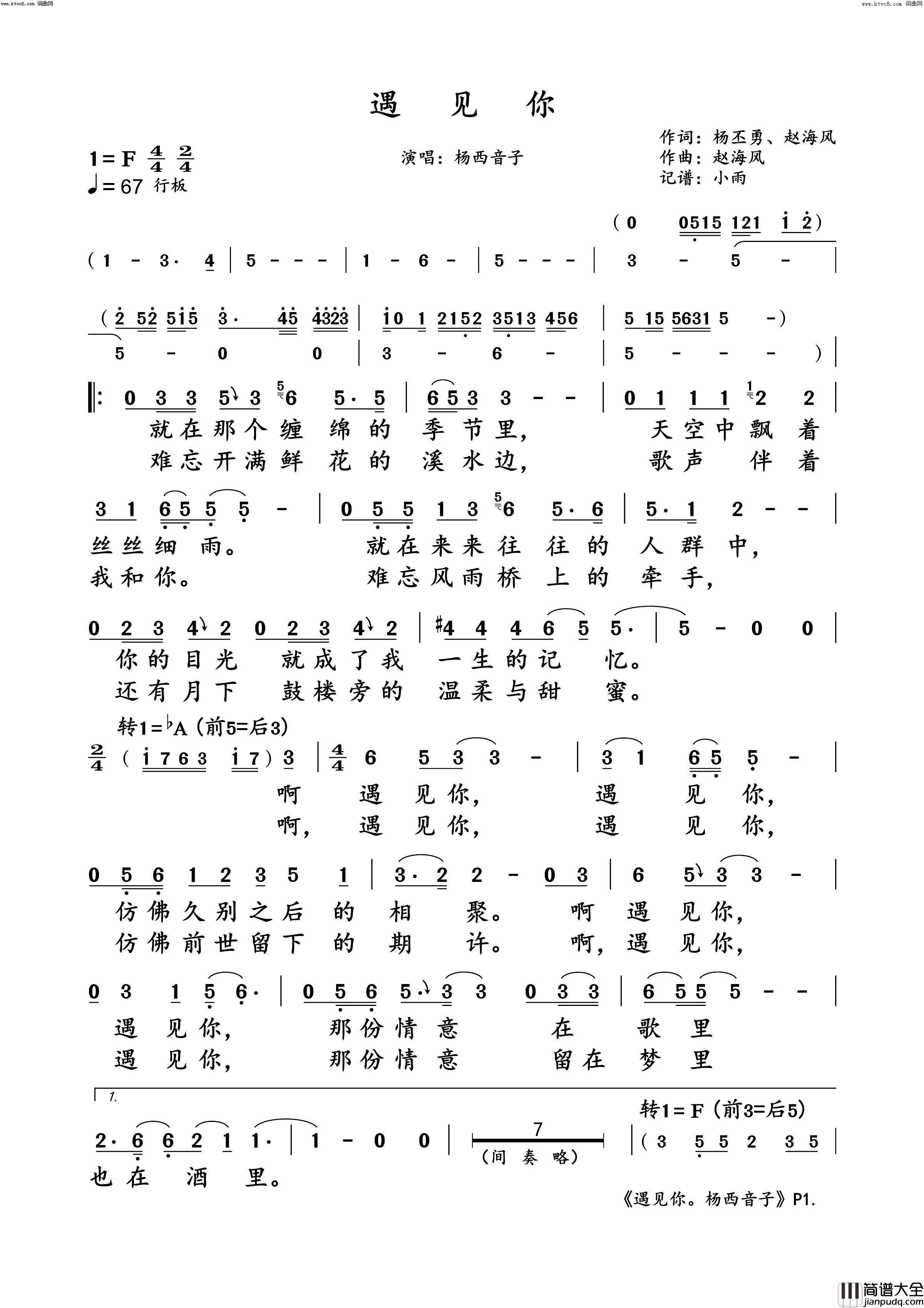 遇见你杨西音子演唱版简谱_杨西音子演唱_杨丕勇、赵海风/赵海风词曲
