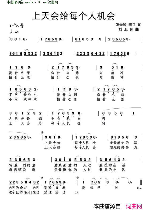 上天会给每个人机会简谱