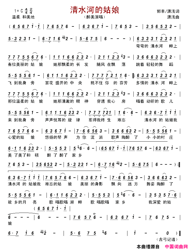 清水河的姑娘简谱