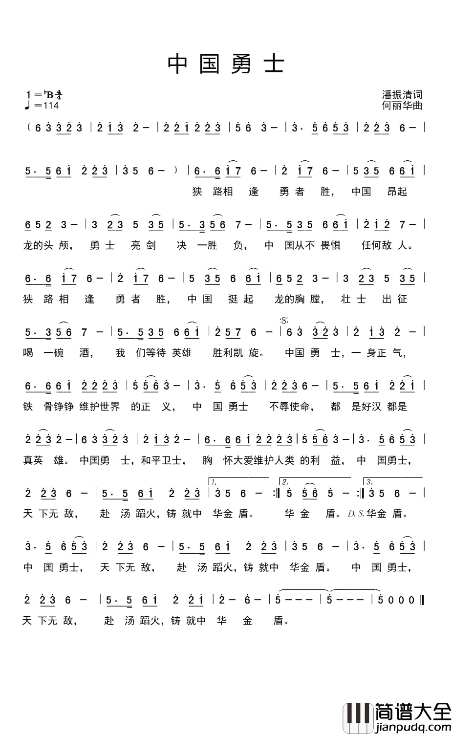 中国勇士简谱_于洋演唱_潘振清/何丽华词曲