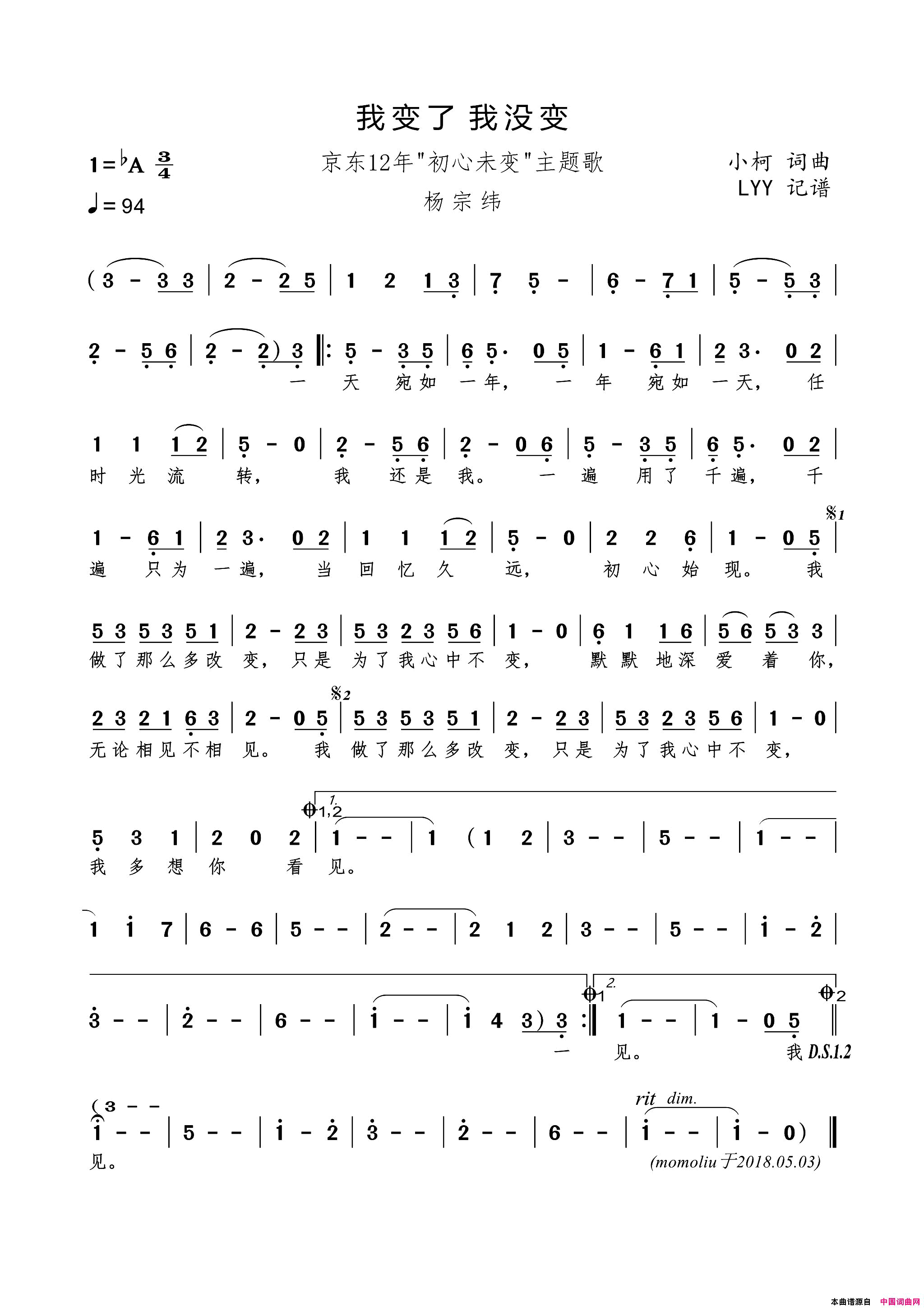 我变了我没变京东12年“初心未变”主题歌简谱_杨宗纬演唱_小柯/小柯词曲