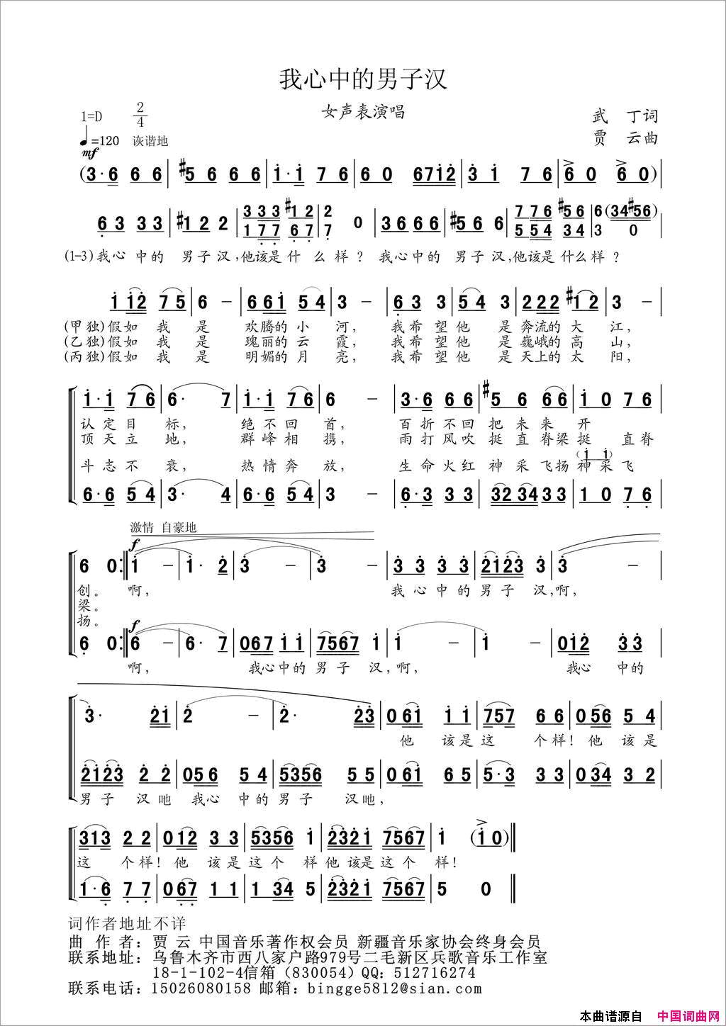 我心中的男子汉简谱_黎满珍演唱_武丁/贾云词曲