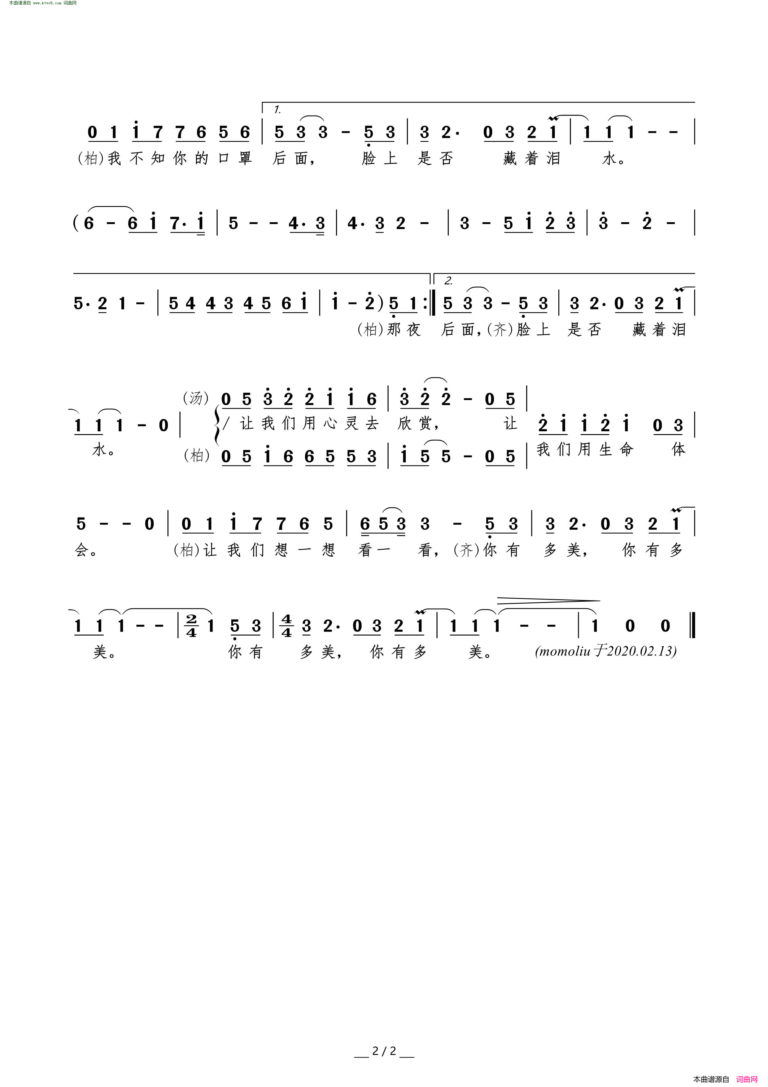 你有多美简谱_汤非演唱_宋青松/王备词曲