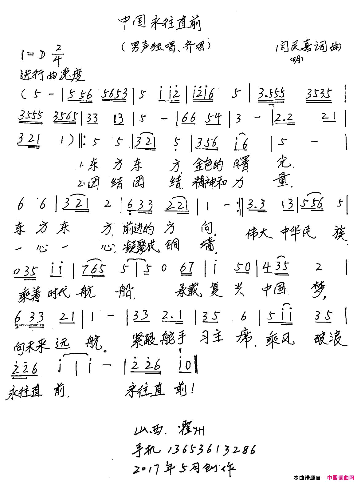 中国永往直前简谱