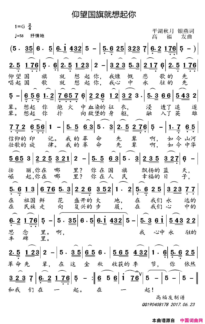 仰望国旗就想起你简谱