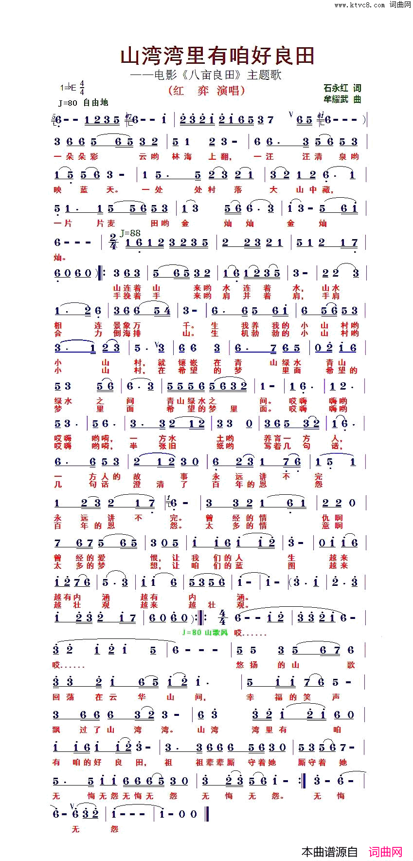山湾湾里有咱好良田简谱_红弈演唱_石永红/牟耀武词曲
