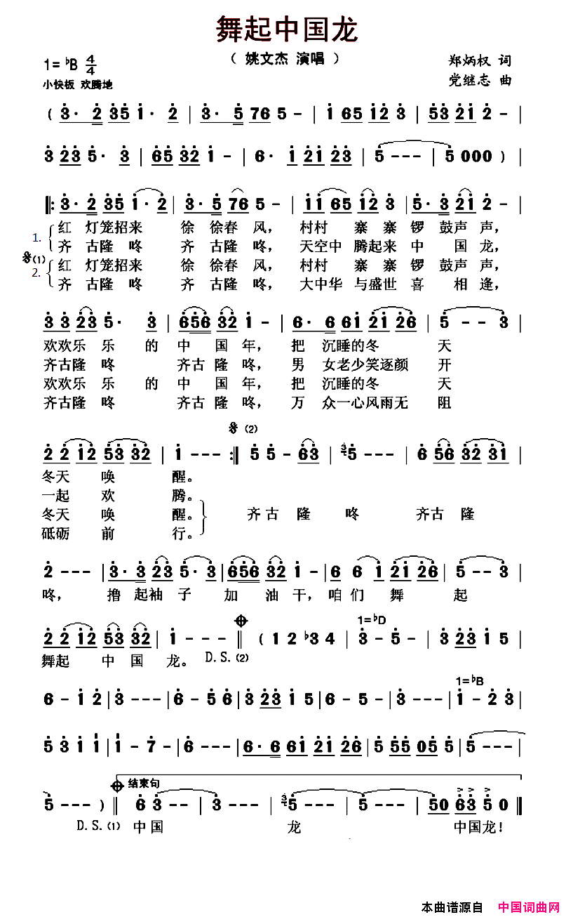 舞起中国龙简谱