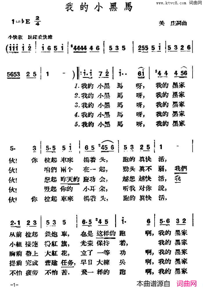 我的小黑马简谱