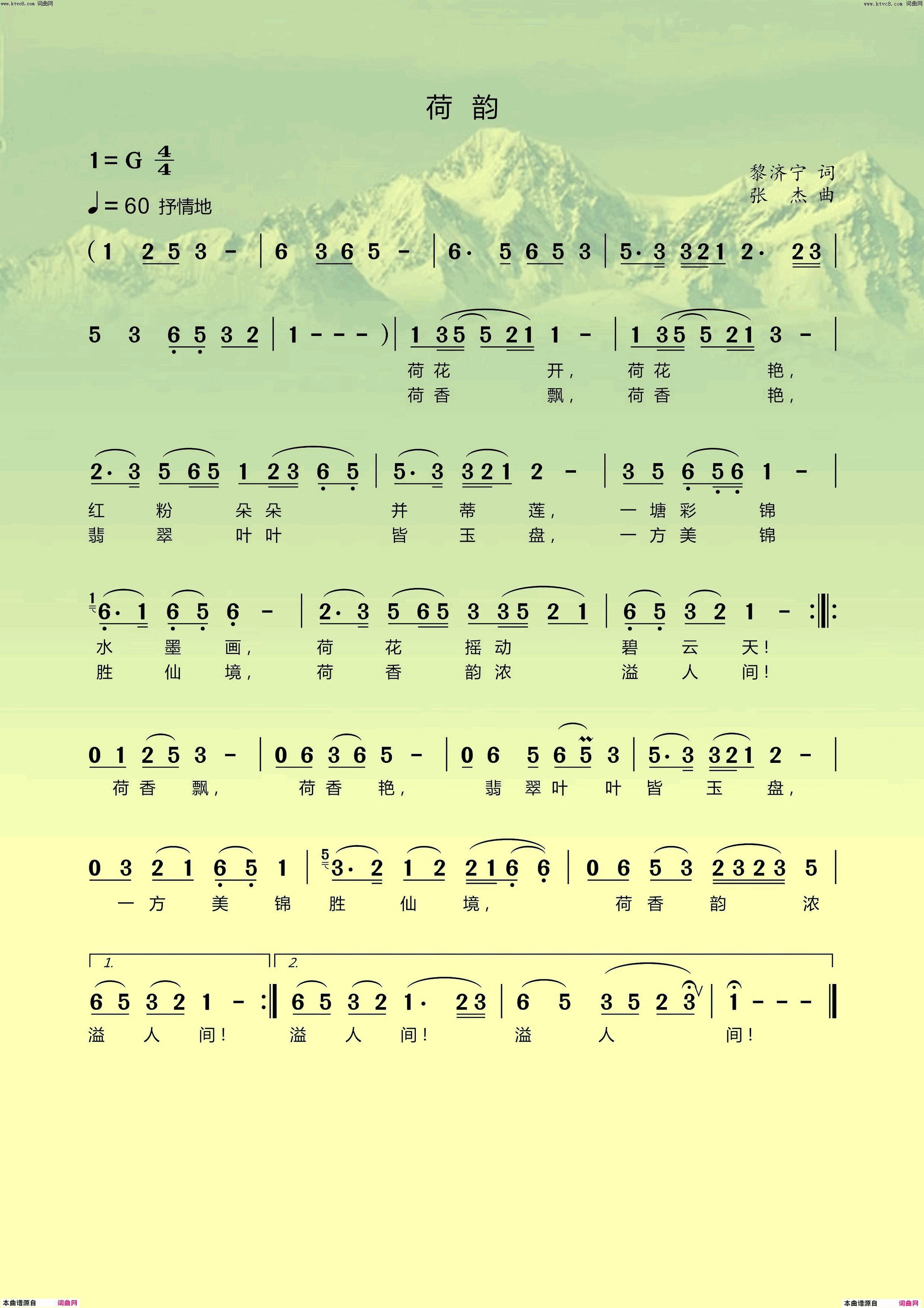 荷韵简谱