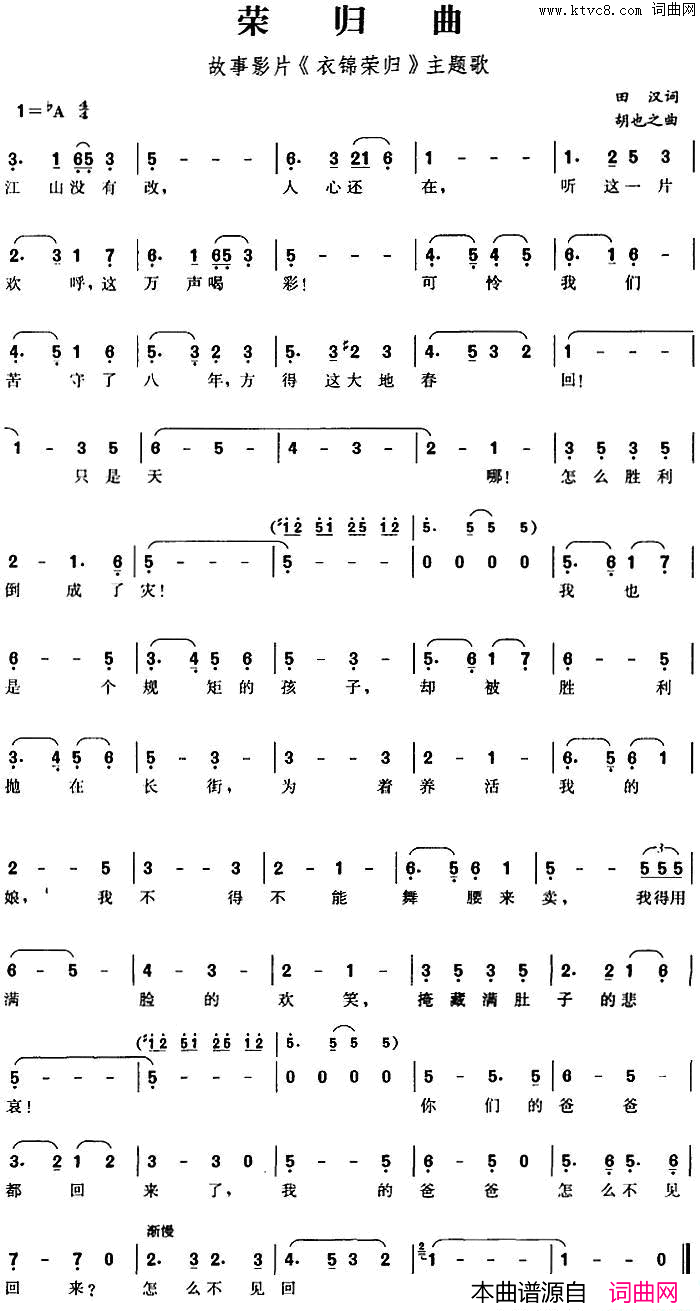 荣归曲故事影片_衣锦荣归_主题歌简谱