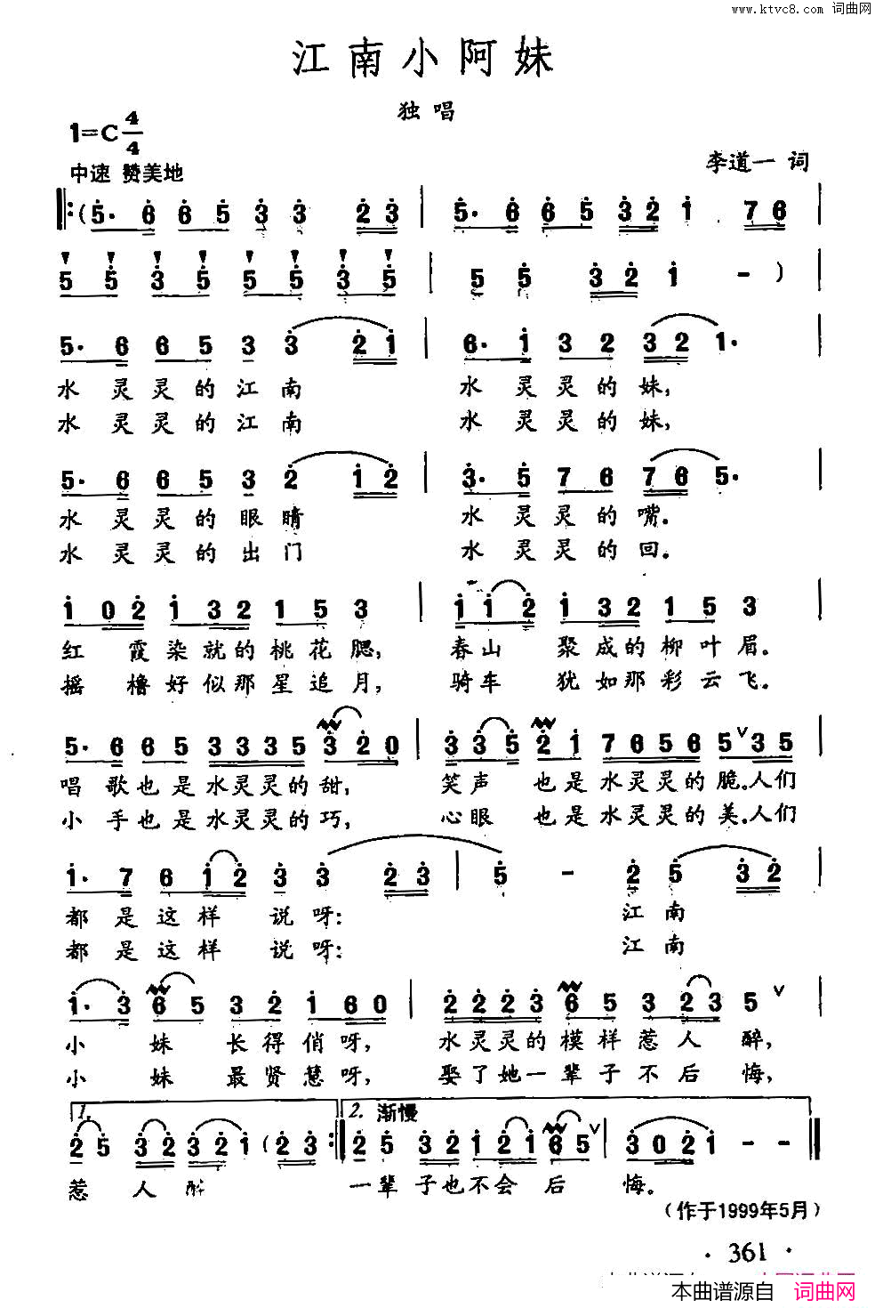 田光歌曲选_266江南小阿妹简谱