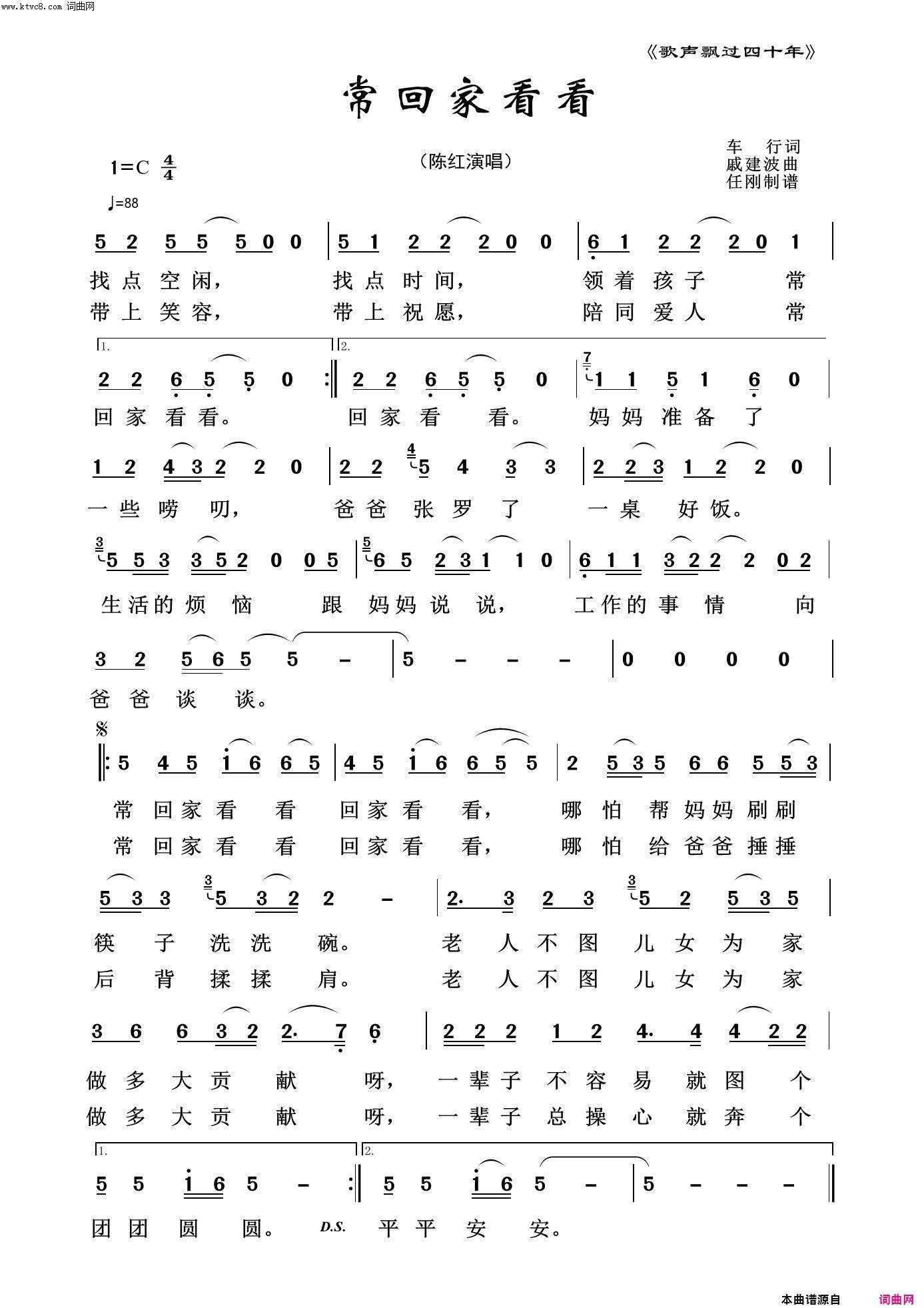 常回家看看歌声飘过四十年简谱