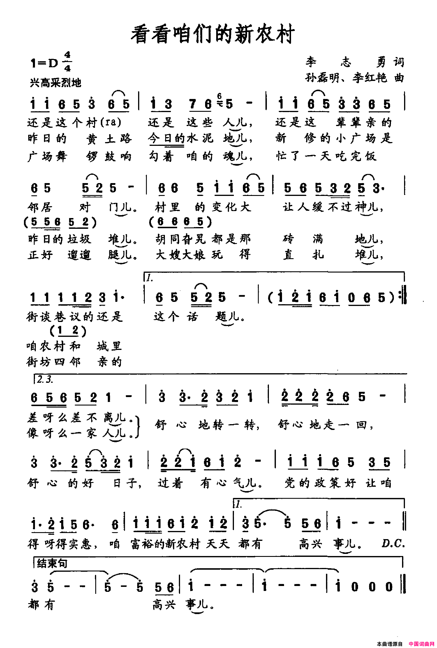 看看咱们的新农村简谱