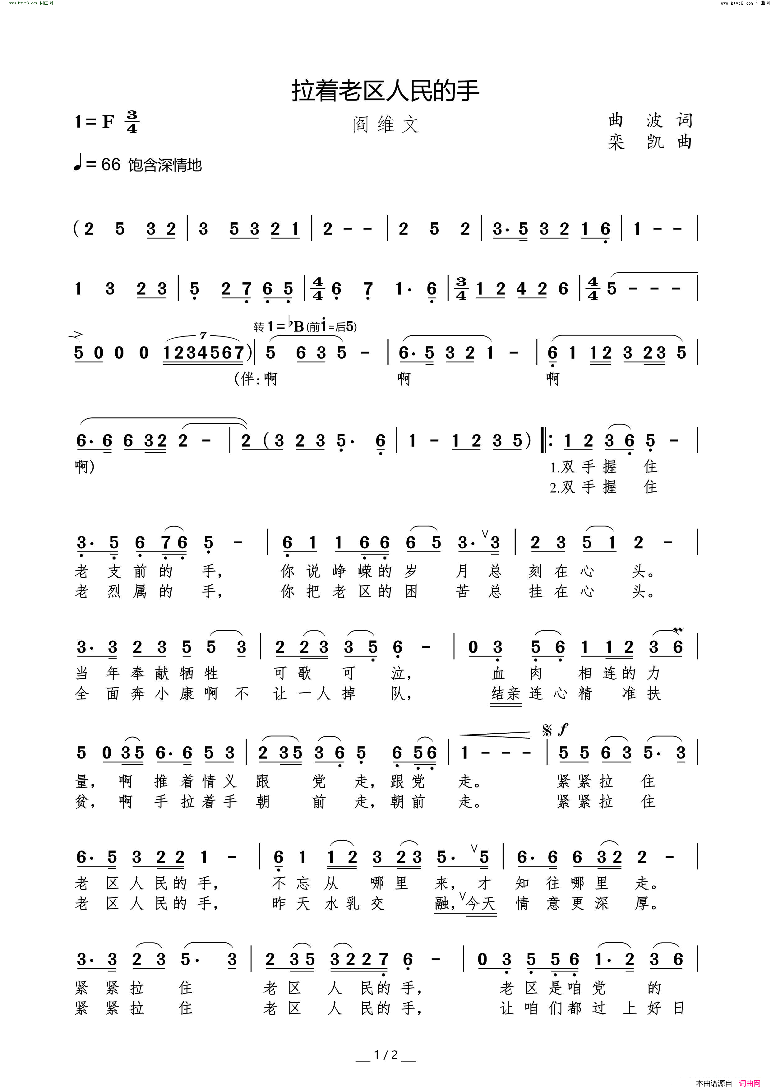 拉着老区人民的手简谱_阎维文演唱_曲波/栾凯词曲