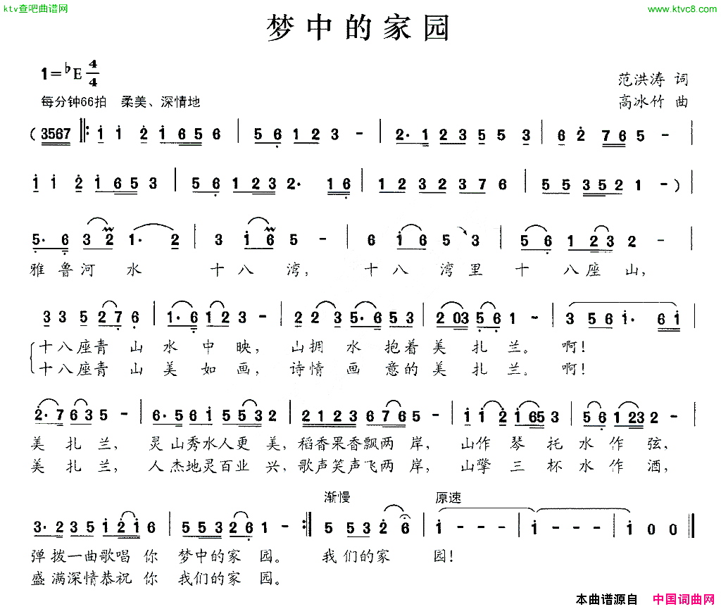 梦中的家园范洪涛词高冰竹曲简谱